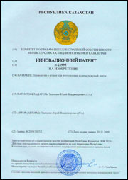 Концертина патент Казахстан. 